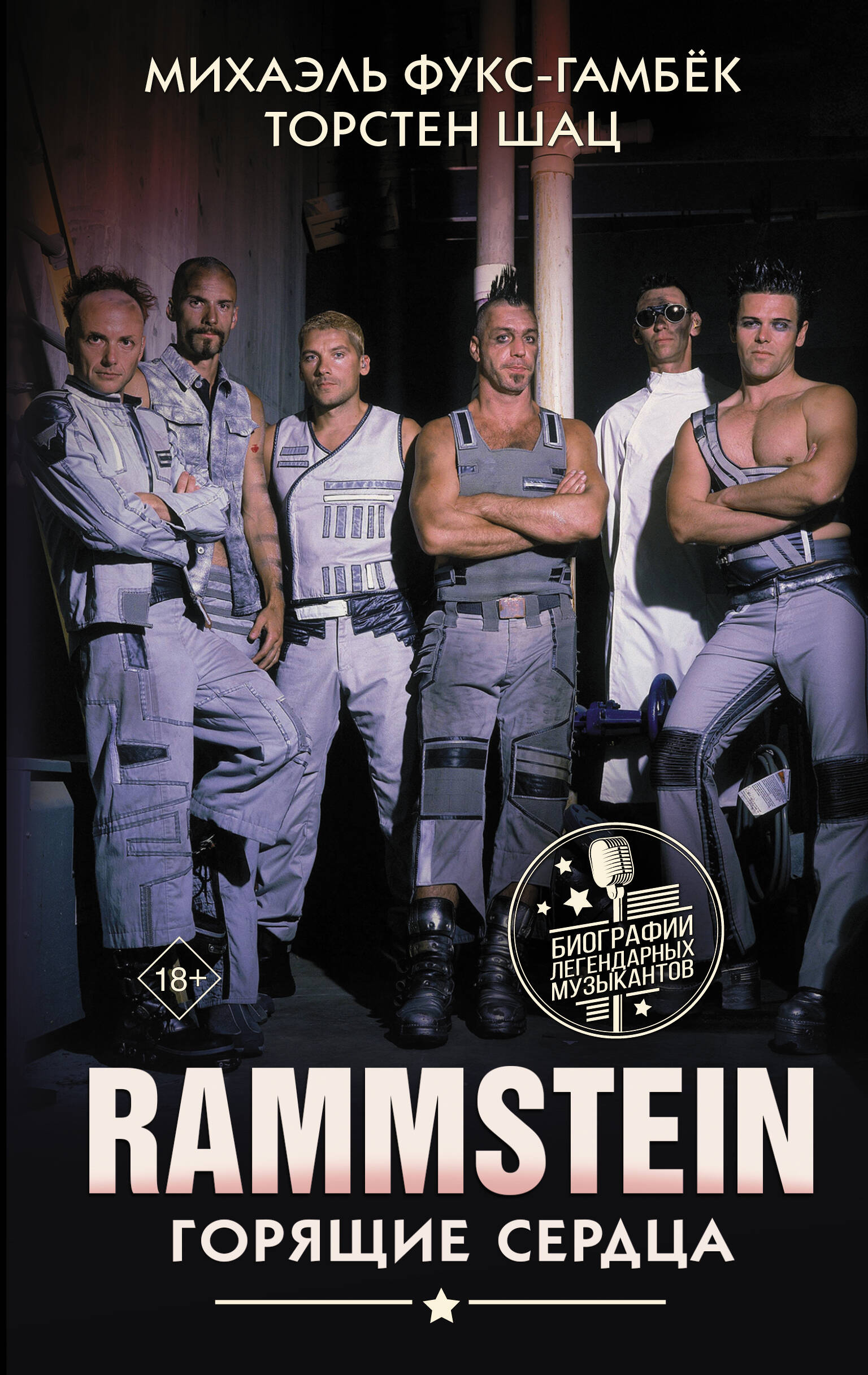 rammstein – liebe ist fur alle da remastered edition 2 lp Фукс-Гамбёк Михаэль Rammstein. Горящие сердца