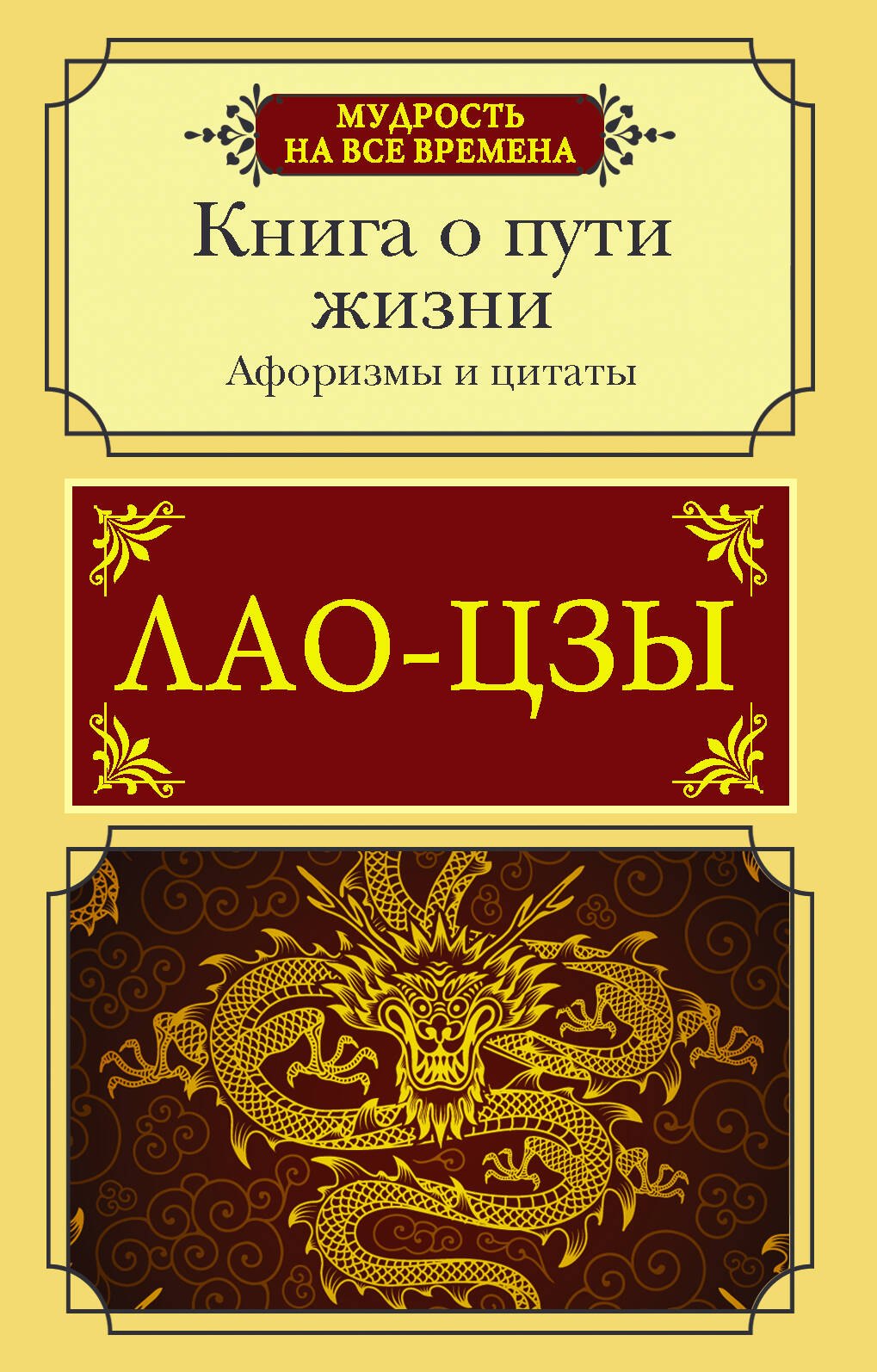 

Афоризмы и цитаты. Книга о пути жизни