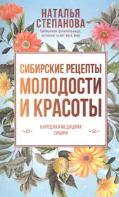 Книги из серии «Народный целитель» | Купить в интернет-магазине  «Читай-Город»