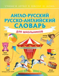 Книги из серии «Учимся легко в школе и дома» | Купить в интернет-магазине  «Читай-Город»