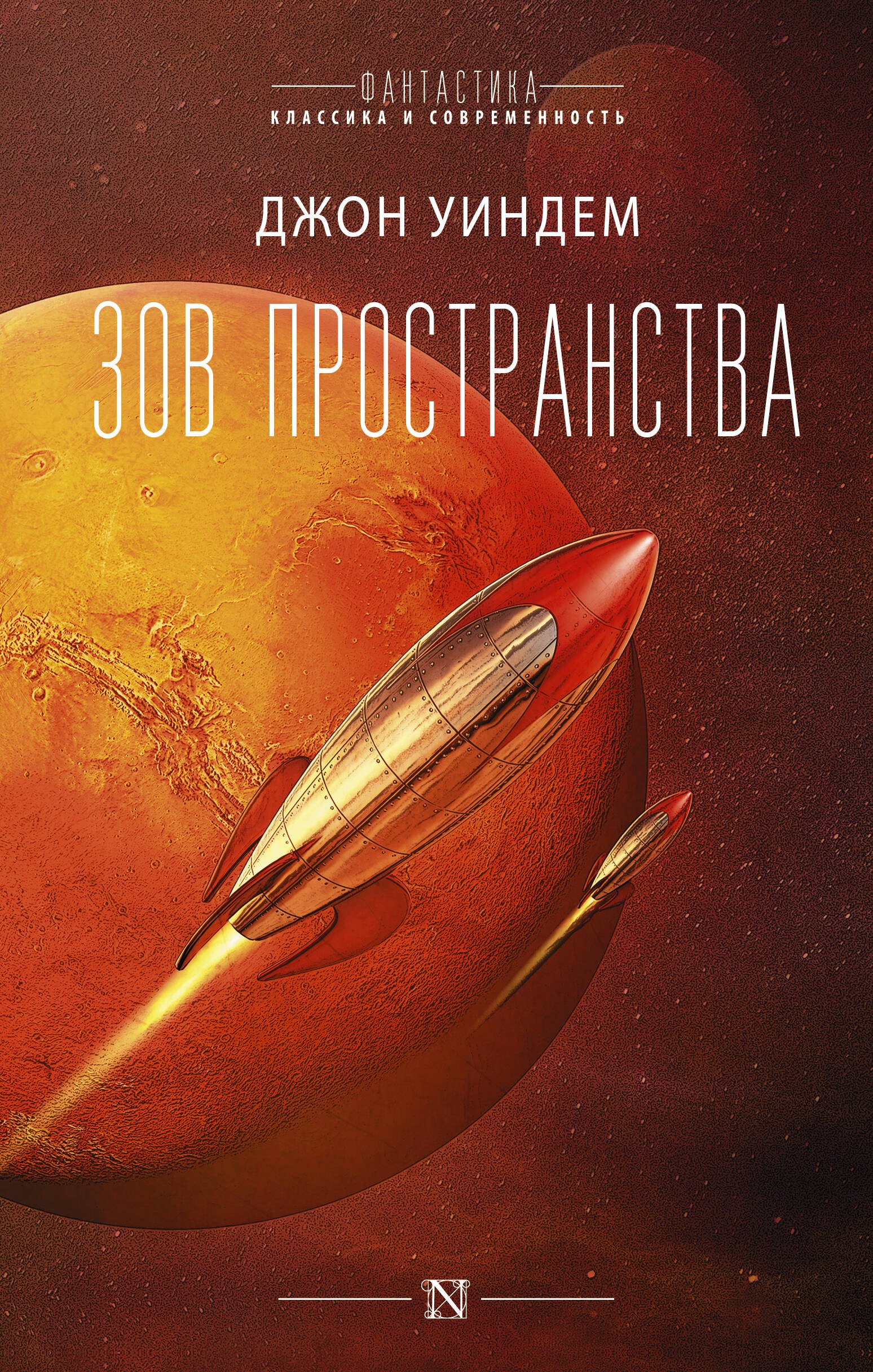

Зов пространства