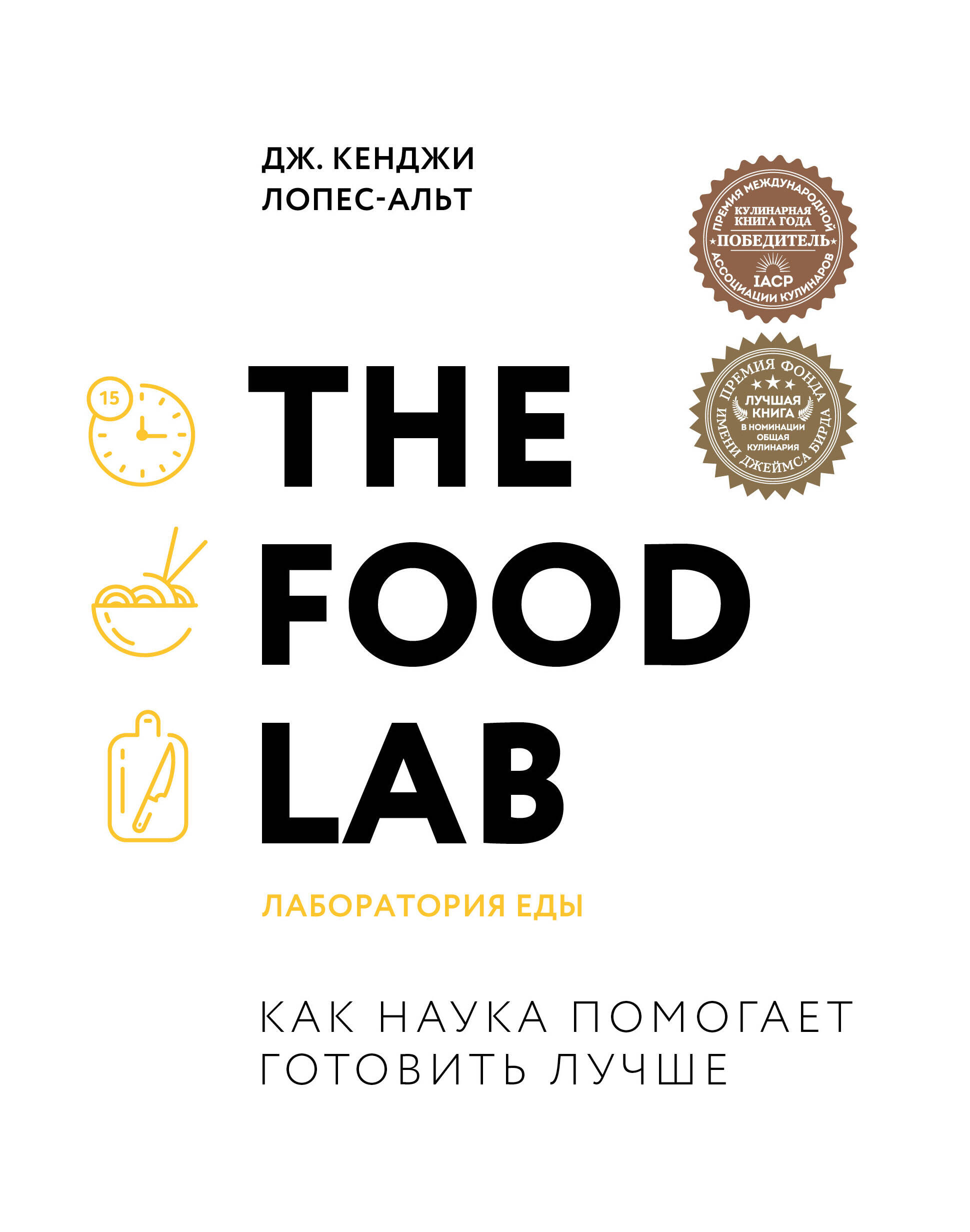 The Food Lab.  