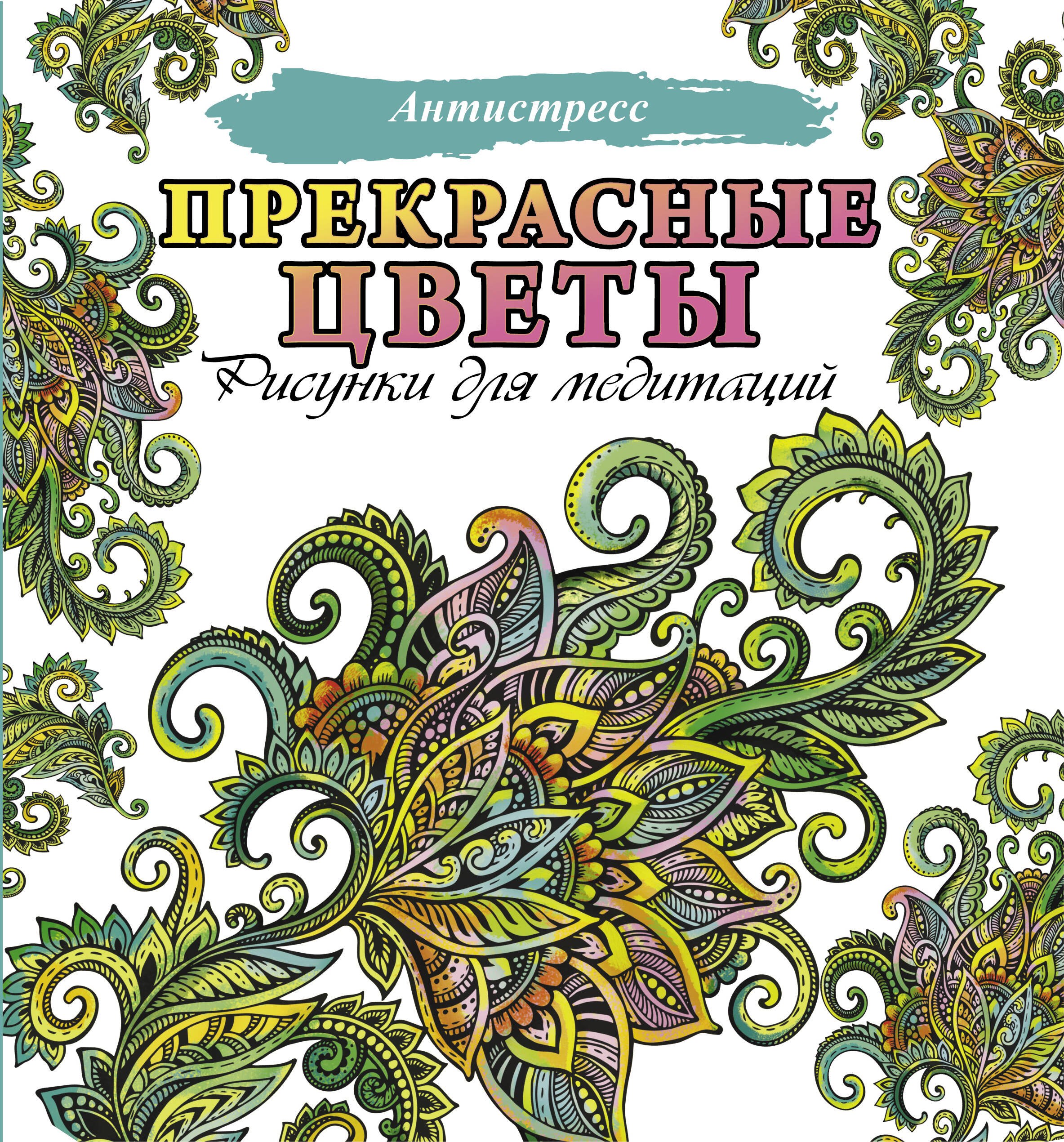 

Прекрасные цветы