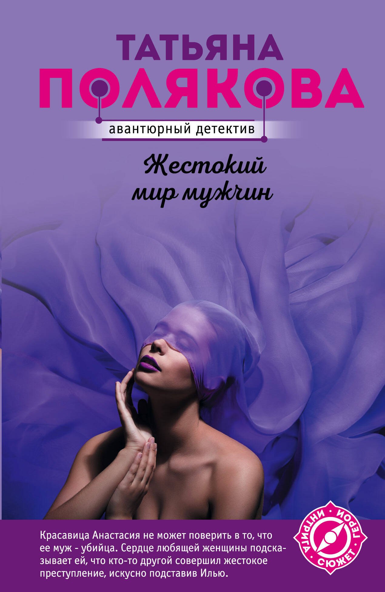 

Жестокий мир мужчин