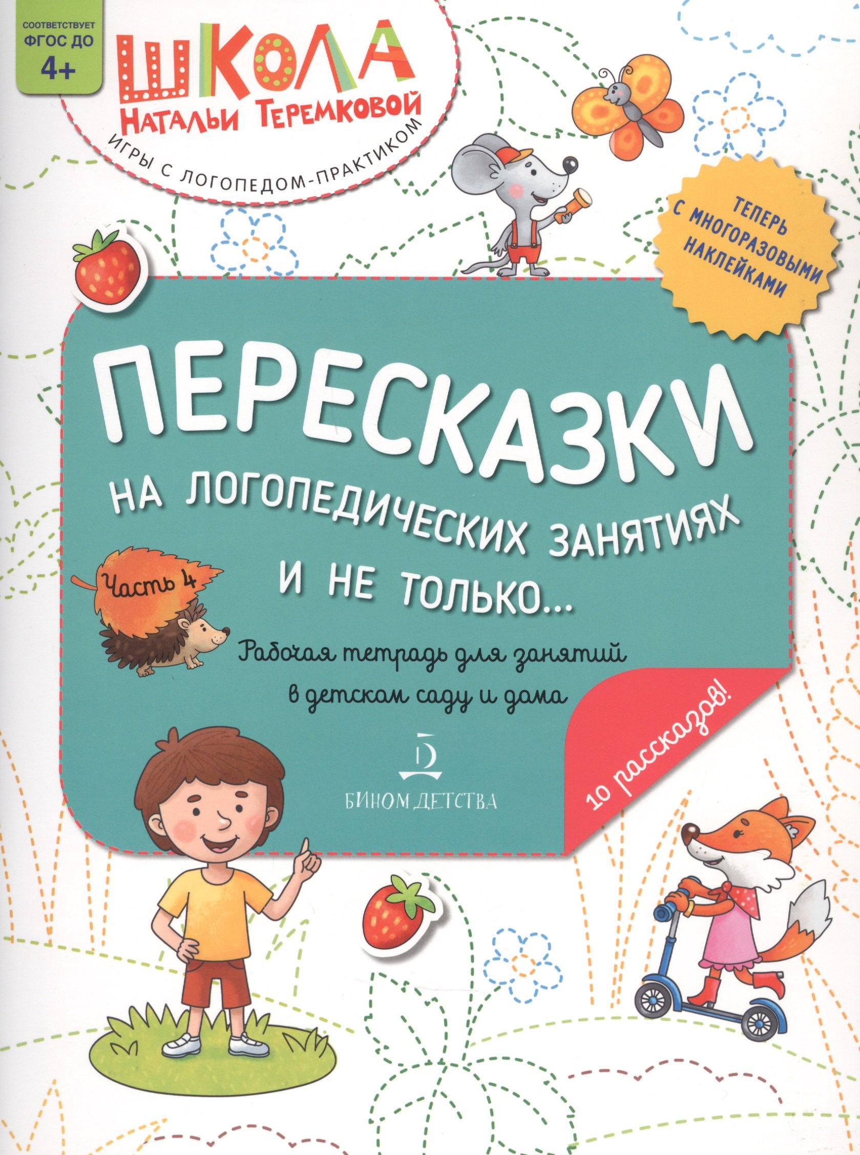 

Пересказки на логопедических занятиях и не только… Часть 4