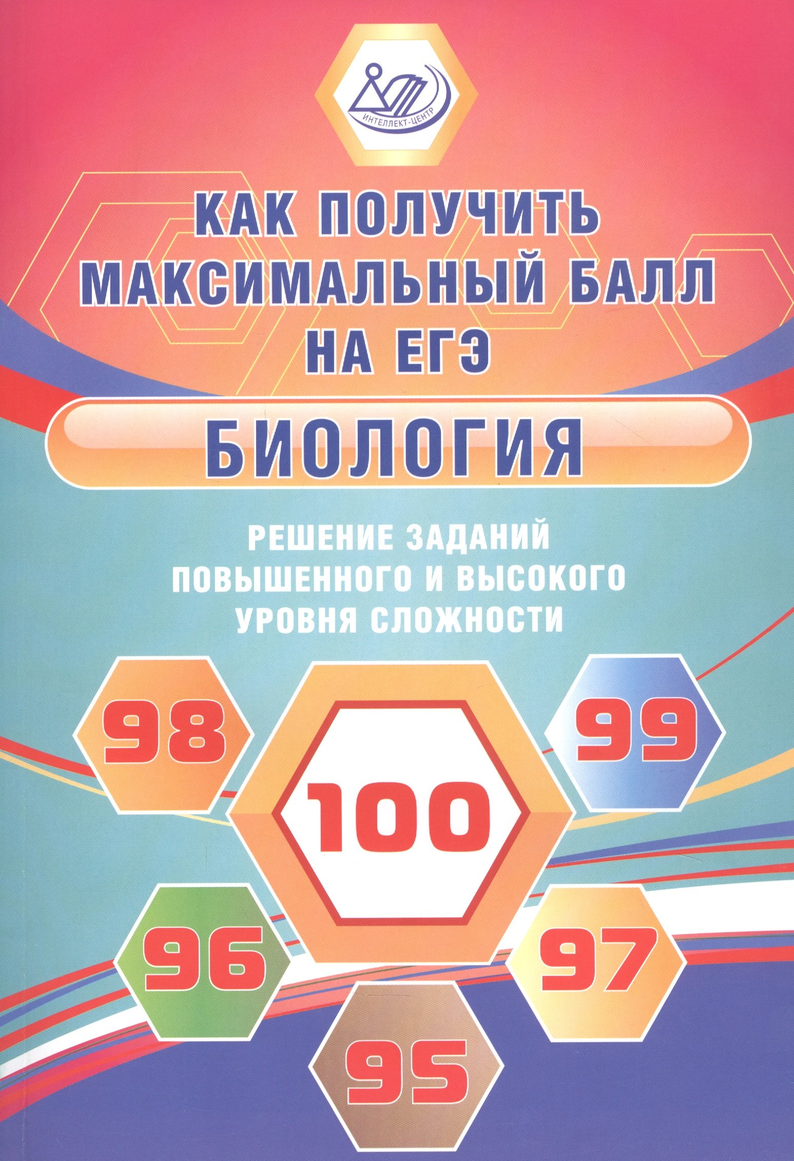 Биология. Решение заданий повышенного и высокого уровня сложности егэ 2024 история задания с развёрнутым ответом сборник заданий пазин р в ощепков а и