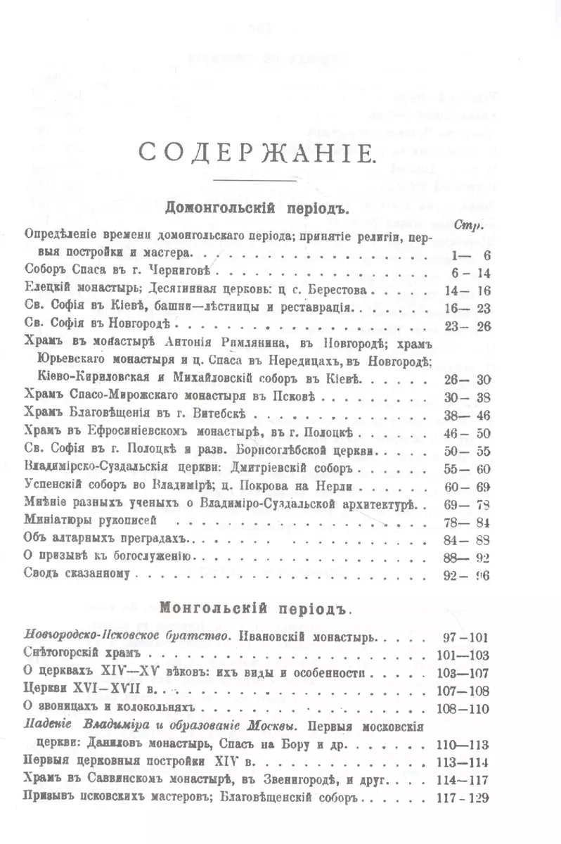 История русской архитектуры (Андрей Павлинов) - купить книгу с доставкой в  интернет-магазине «Читай-город». ISBN: 978-5-97-108626-0