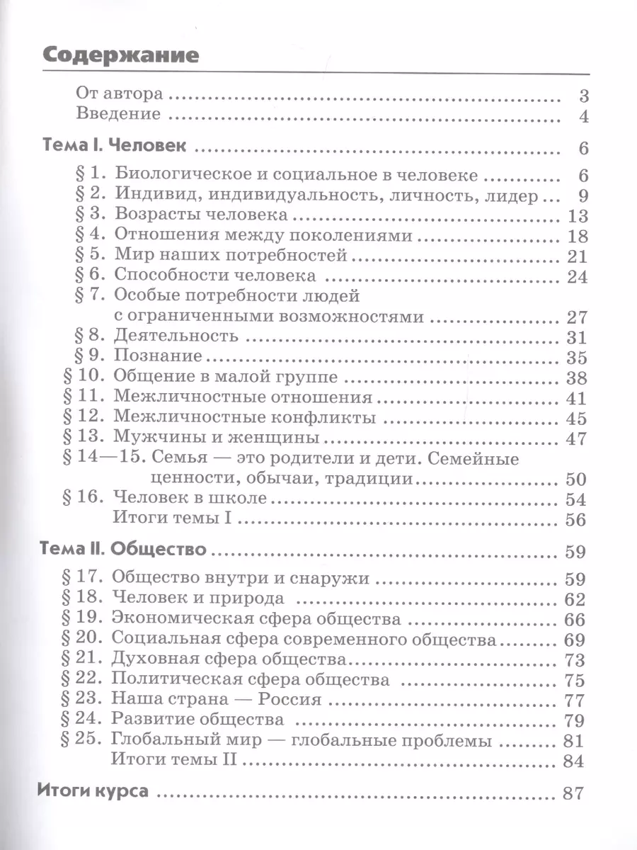 Обществознание. 6 класс. Рабочая тетрадь к учебнику А.И. Кравченко, С.В.  Агафонова. Задания к ОГЭ / ЕГЭ