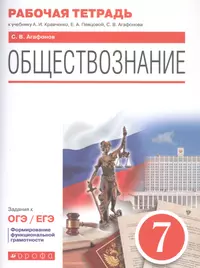 Книги из серии «Обществознание. Кравченко А.И. (6-9)» | Купить в  интернет-магазине «Читай-Город»