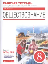 Книги из серии «Обществознание. Кравченко А.И. (6-9)» | Купить в  интернет-магазине «Читай-Город»