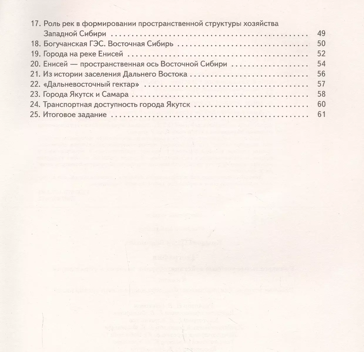 География. 9 класс. Универсальные учебные действия: сборник заданий и  упражнений. Рабочая тетрадь (Ольга Крылова) - купить книгу с доставкой в  интернет-магазине «Читай-город». ISBN: 978-5-35-822984-6