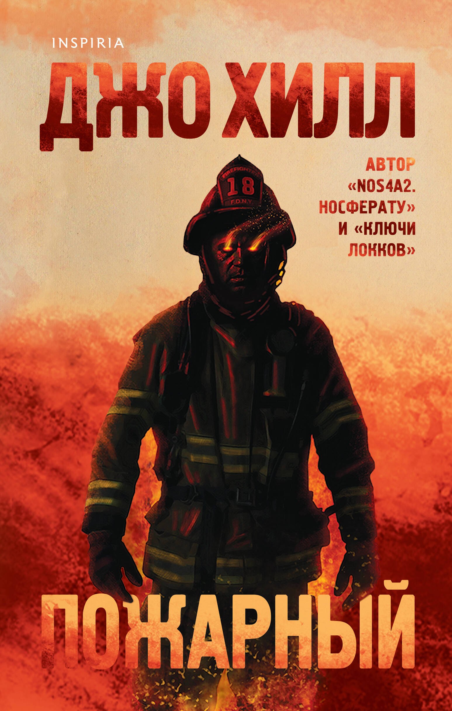 

Пожарный