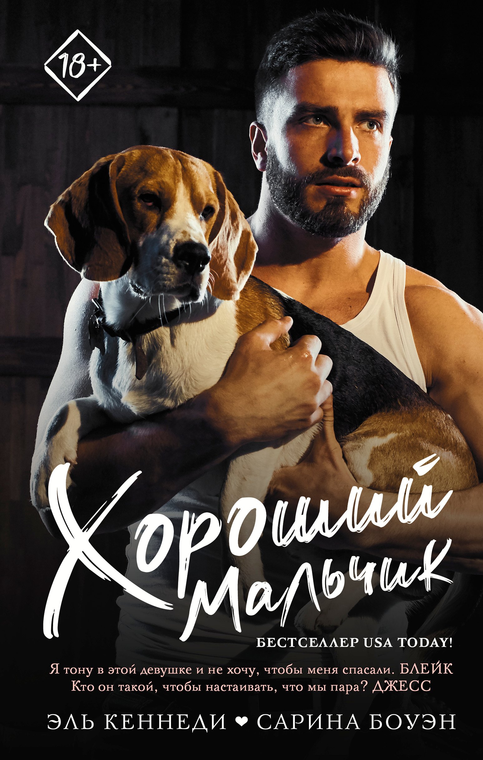 

Хороший мальчик