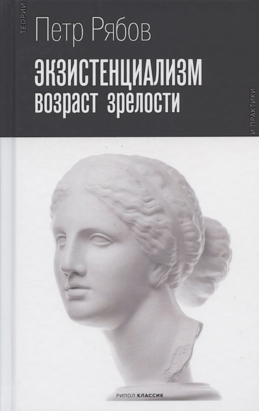 

Экзистенциализм. Возраст зрелости