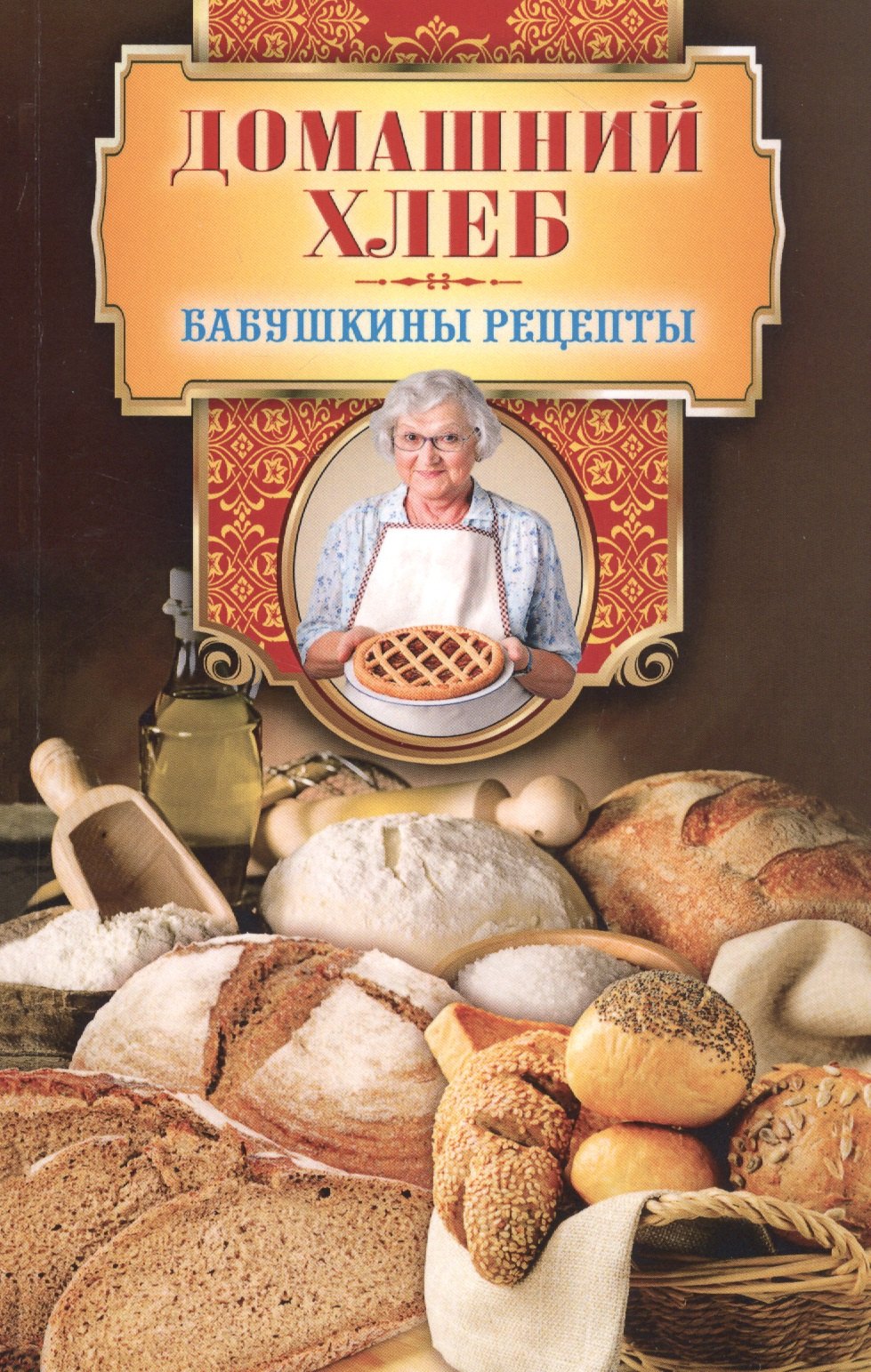 

Домашний хлеб