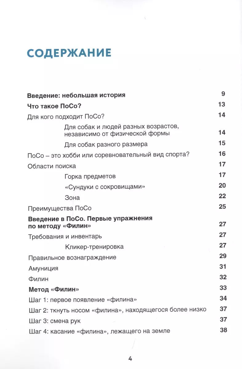 ПоСо — поиск сокровищ. Нос ведет к цели - купить книгу с доставкой в  интернет-магазине «Читай-город». ISBN: 978-3-94-541526-9