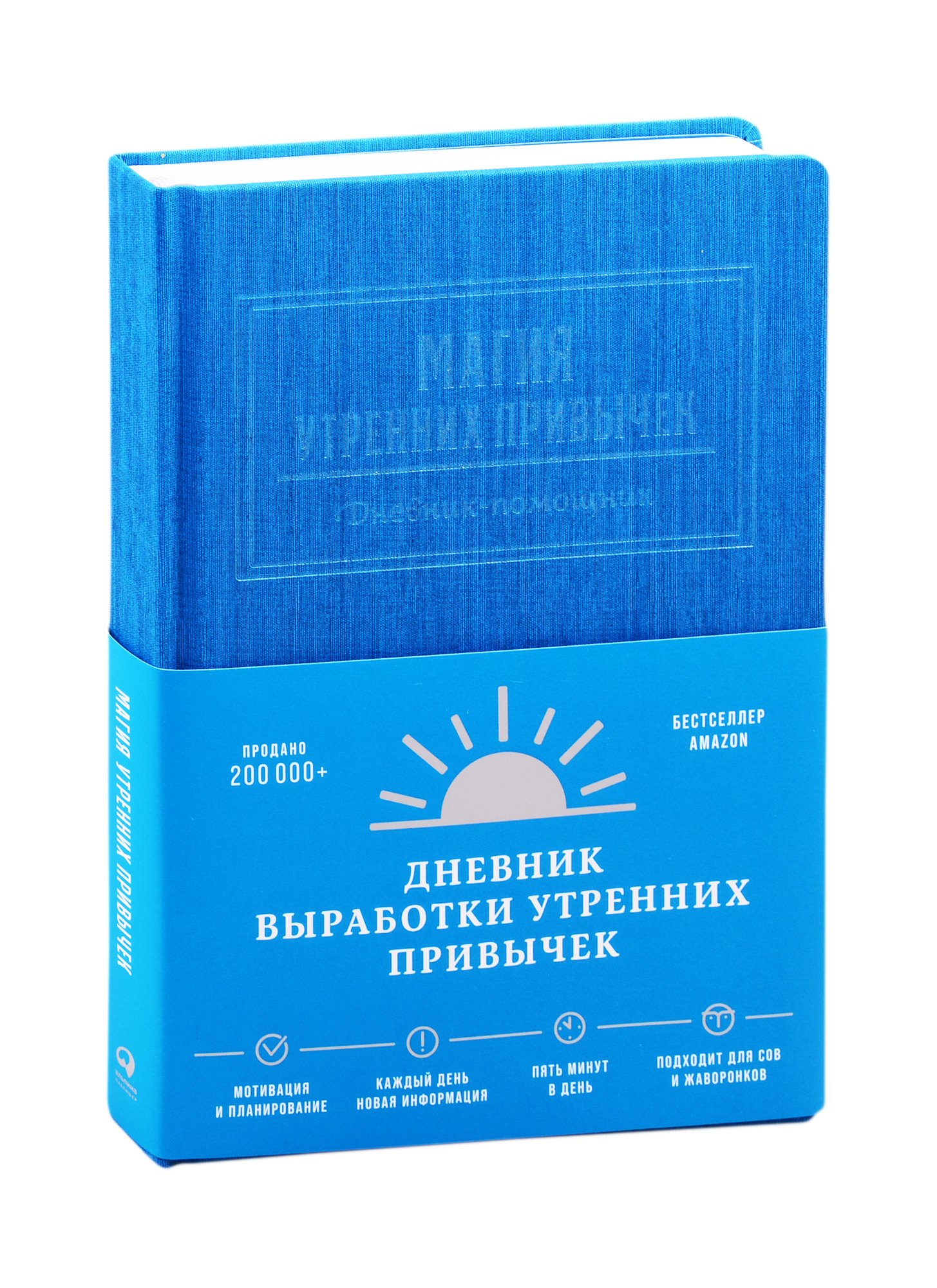 

Магия утренних привычек. Дневник-помощник (аквамарин)