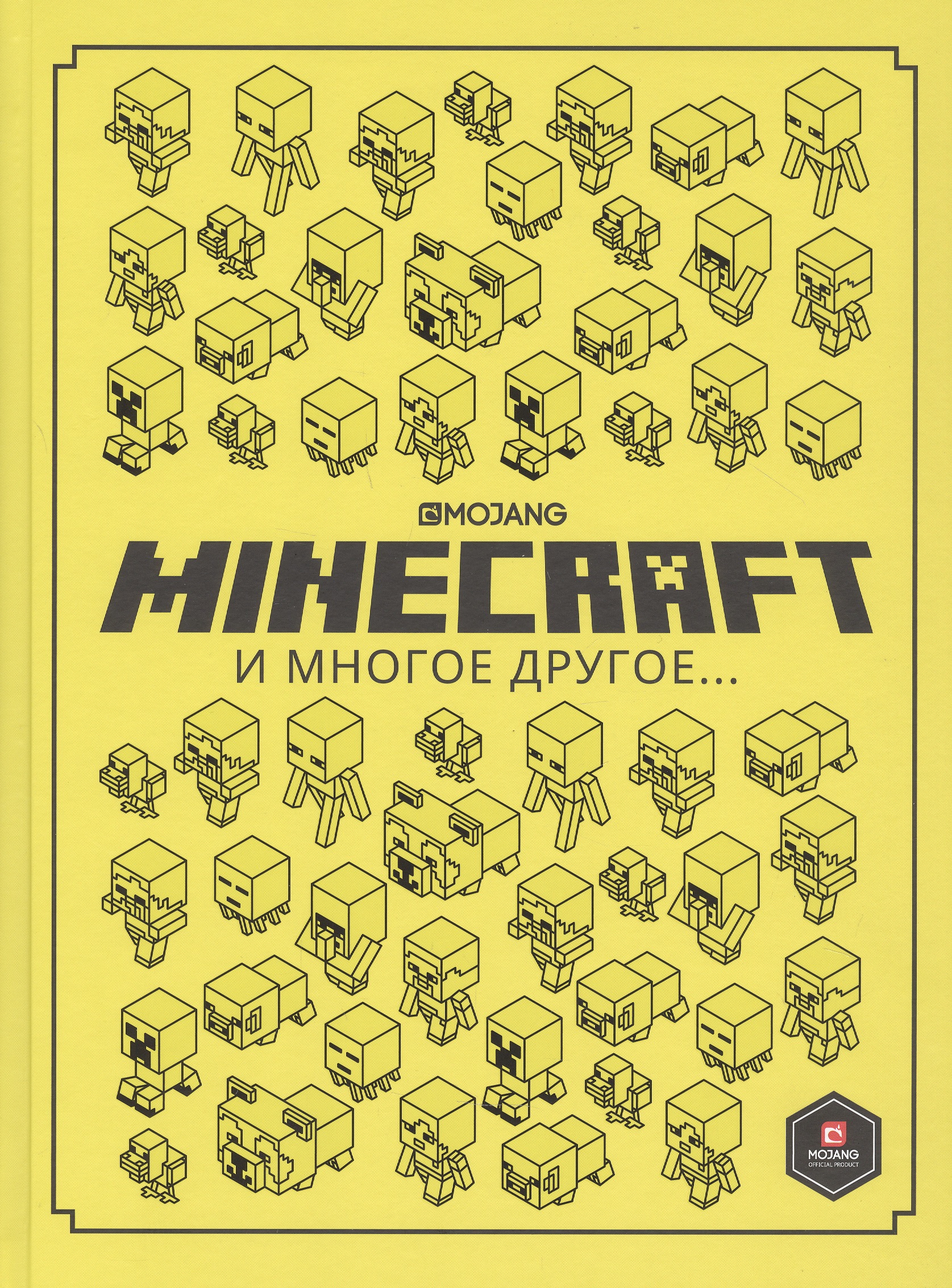 Minecraft и многое другое… акрил для начинающих как искать сюжет создавать композицию работать с цветом и многое другое