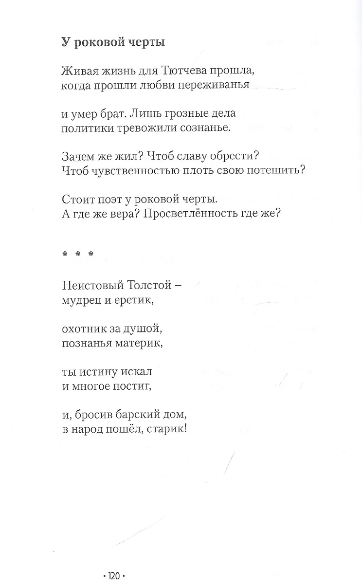 Своя дорога. Стихотворения - купить книгу с доставкой в интернет-магазине  «Читай-город». ISBN: 978-5-00-170234-4