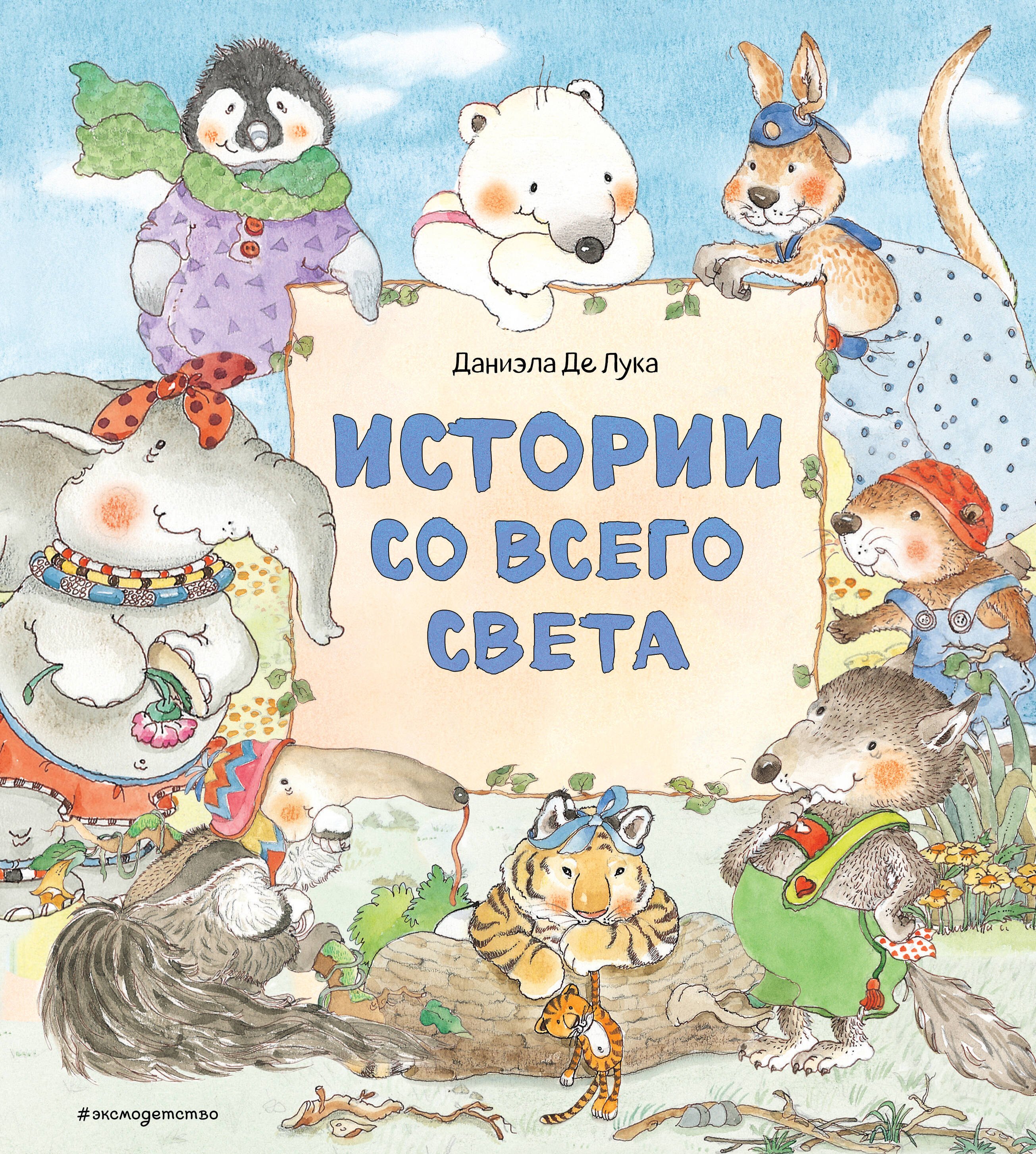 

Истории со всего света