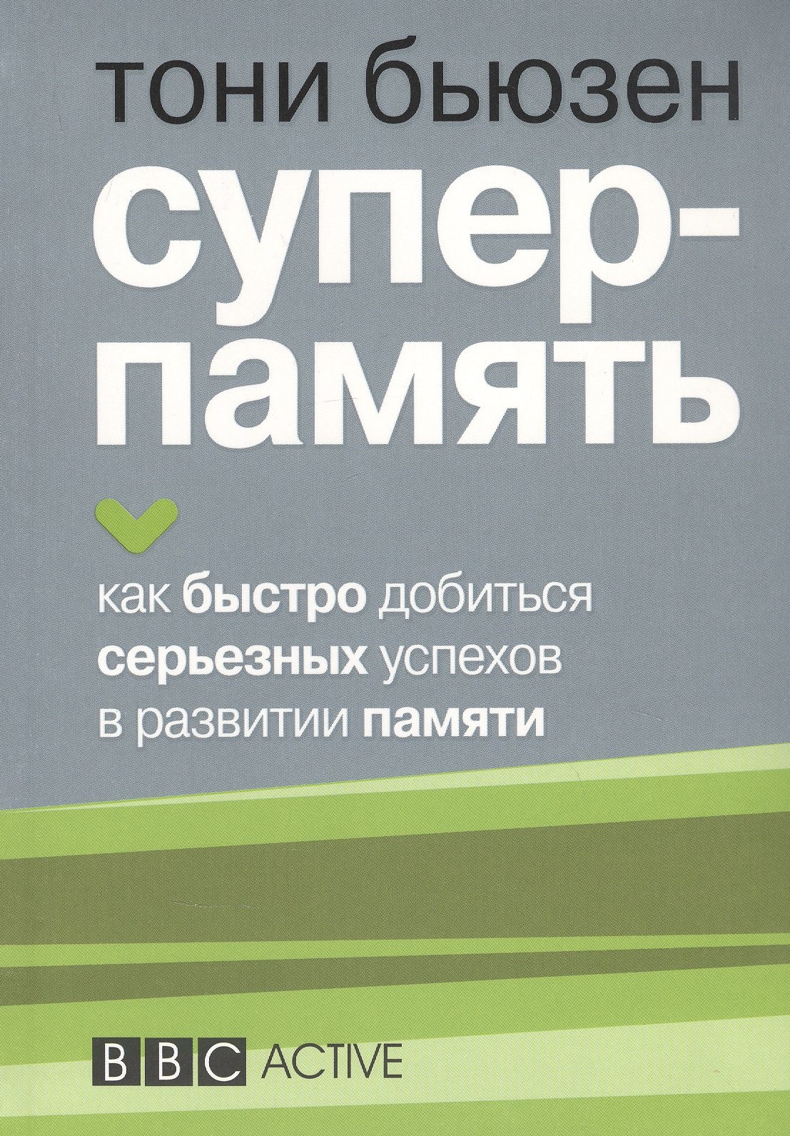 

Суперпамять