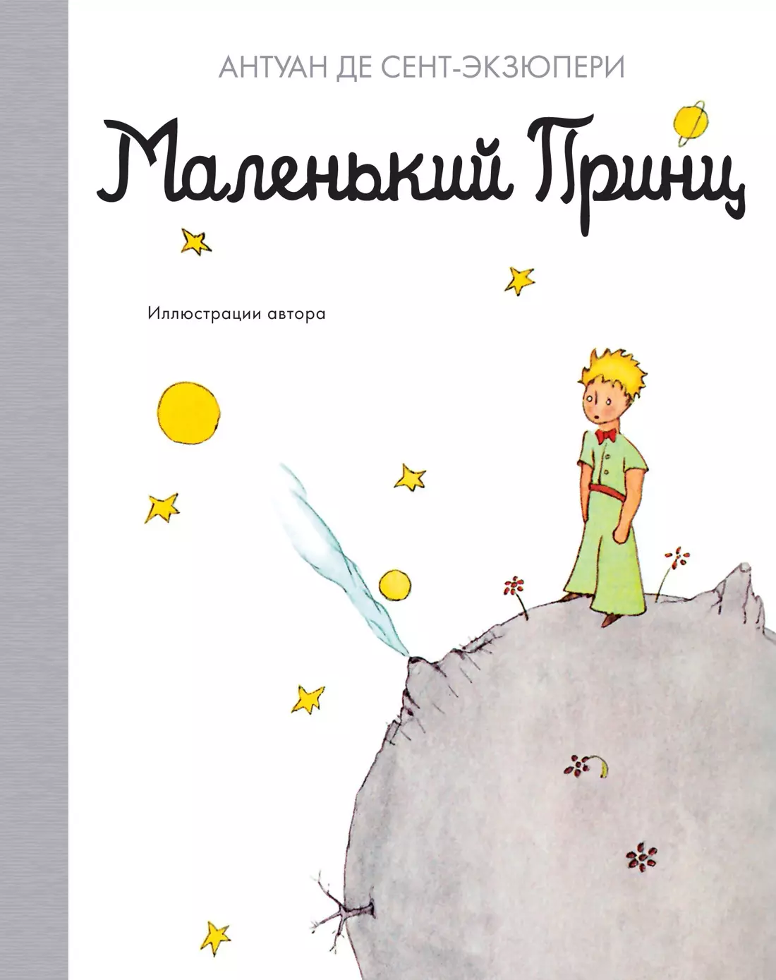 Маленький принц маленький принц dvd