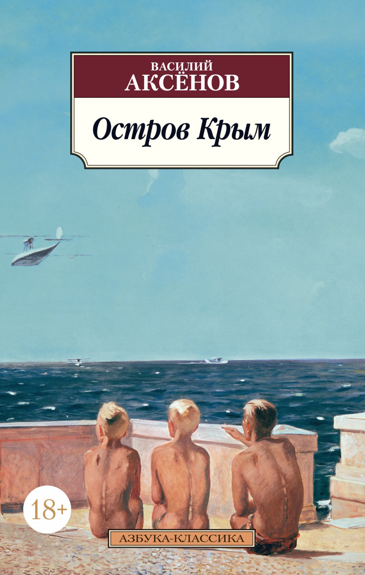 

Остров Крым