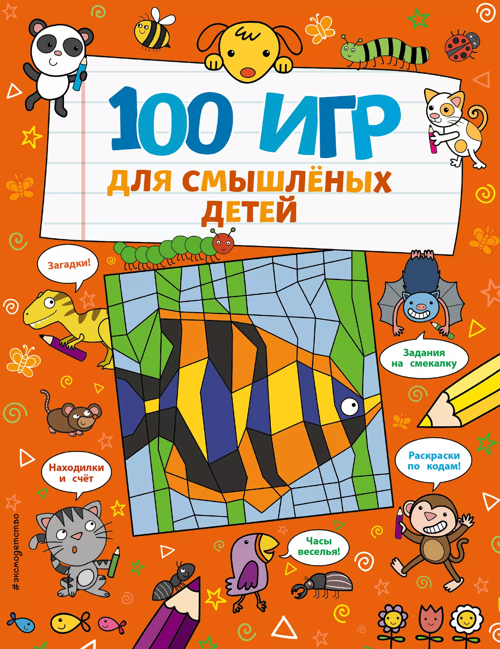 Брэтт А. - 100 игр для смышленых детей