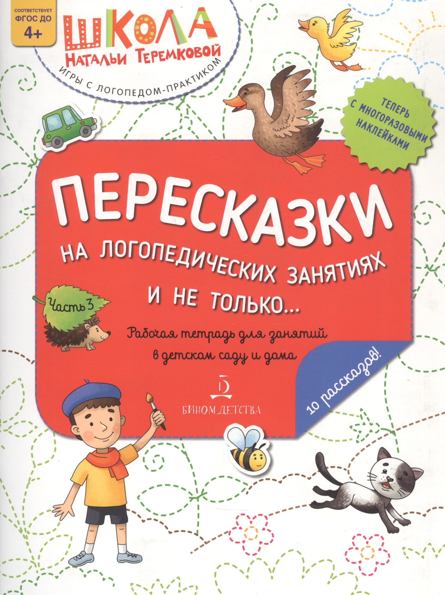 

Пересказки на логопедических занятиях и не только… Часть 3