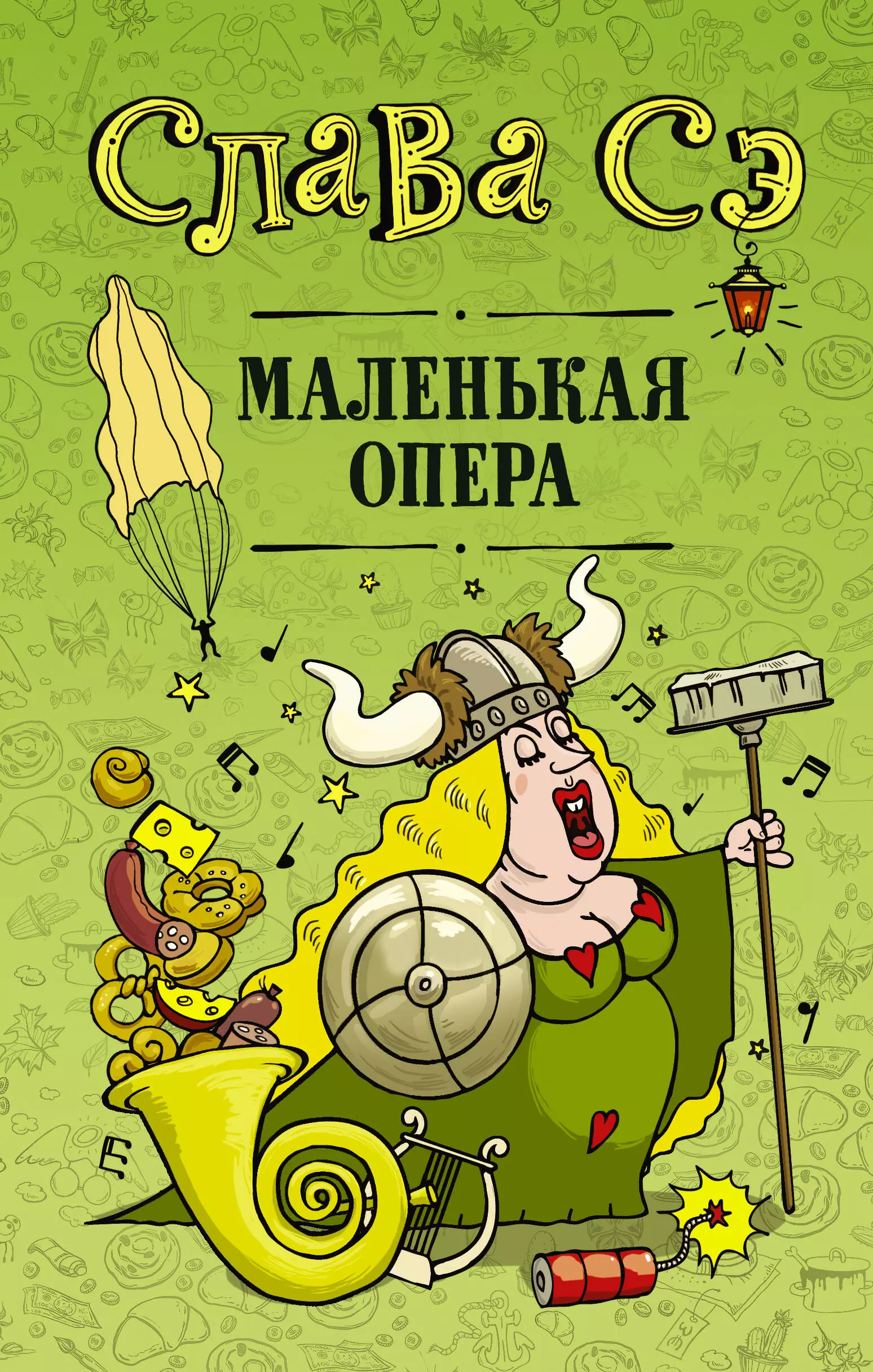 Маленькая опера