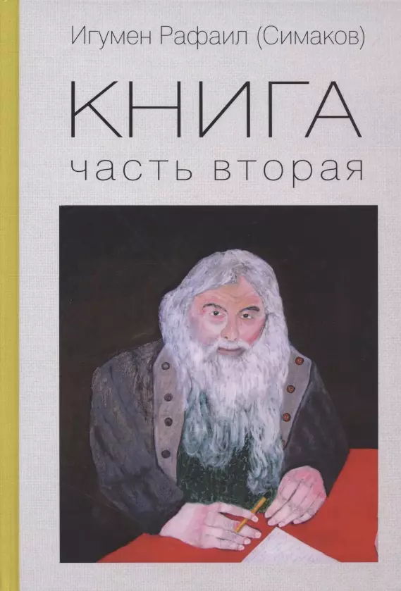 None Книга. Часть вторая