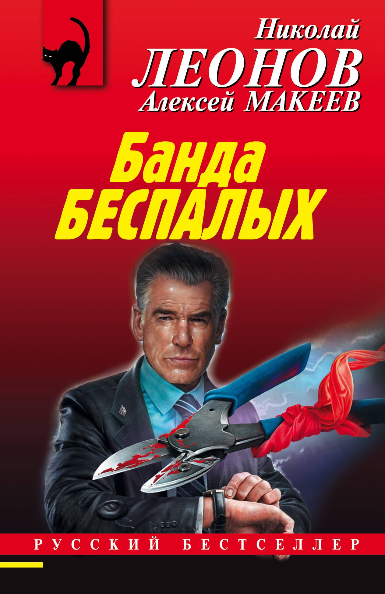 

Банда беспалых