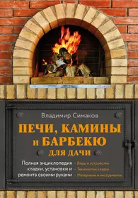 Книги из серии «Дачный помощник. Новое оформление» | Купить в  интернет-магазине «Читай-Город»