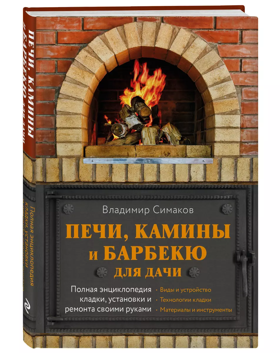 Илья Поляков: Печи для дачи своими руками