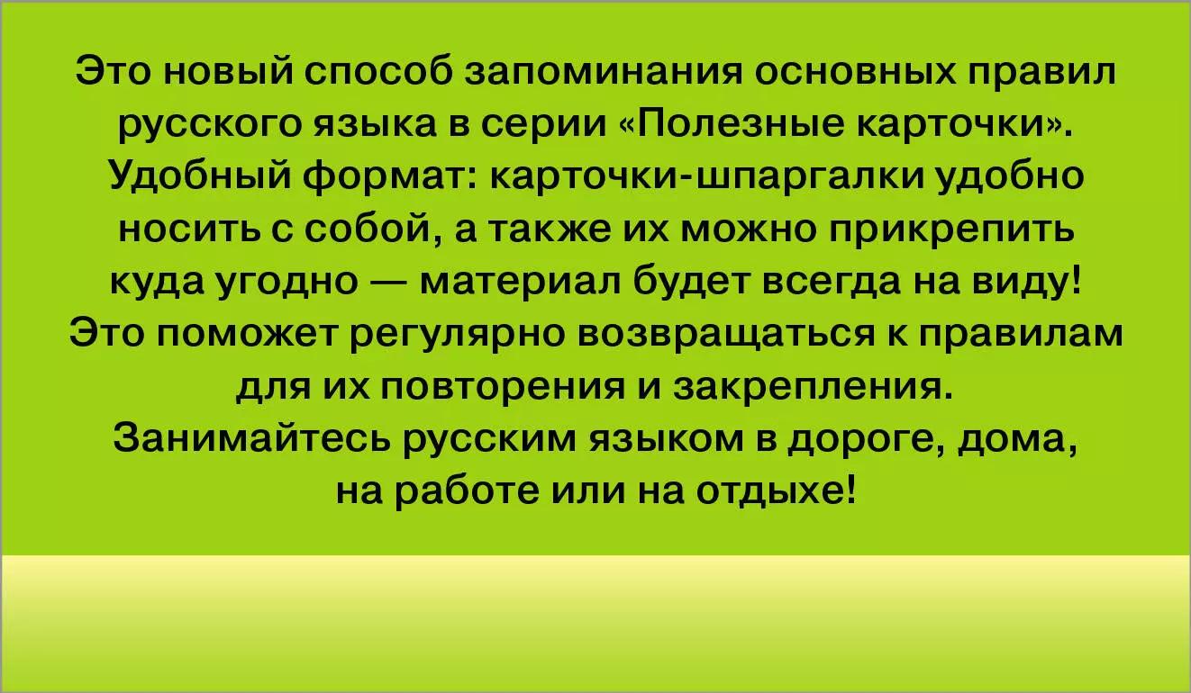 Все правила русского языка. Полезные карточки - купить книгу с доставкой в  интернет-магазине «Читай-город». ISBN: 978-5-17-135416-9