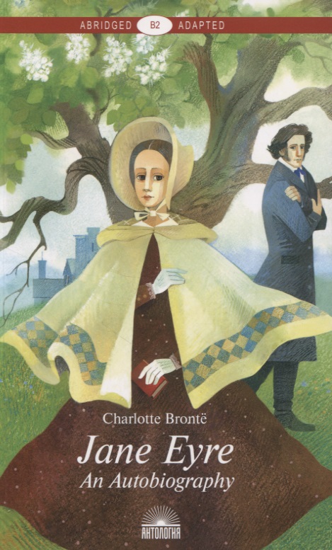 Бронте Шарлотта - Jane Eyre. An Autobiography