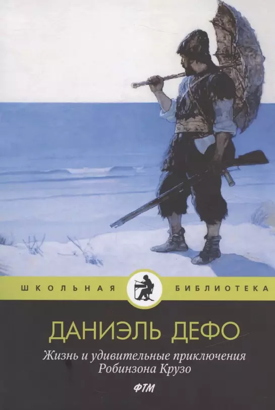 Жизнь и удивительные приключения Робинзона Крузо беляков александр алла пугачева жизнь и удивительные приключения великой певицы