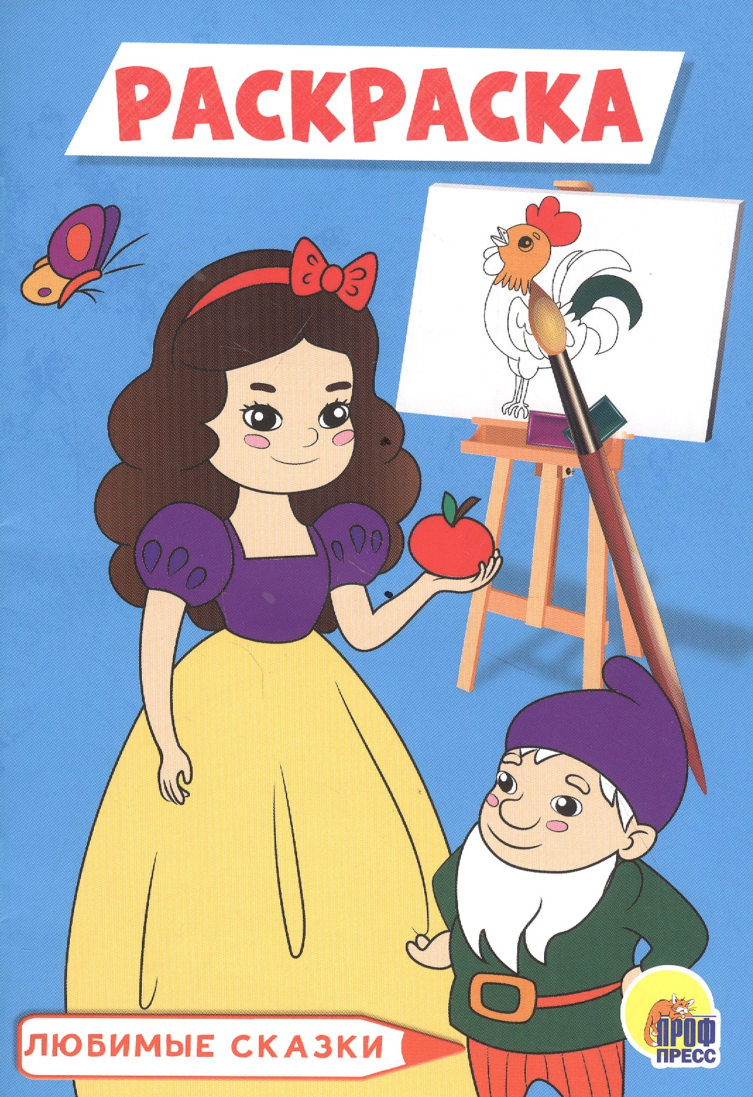 раскраска для детского сада любимые сказки Любимые сказки. Раскраска