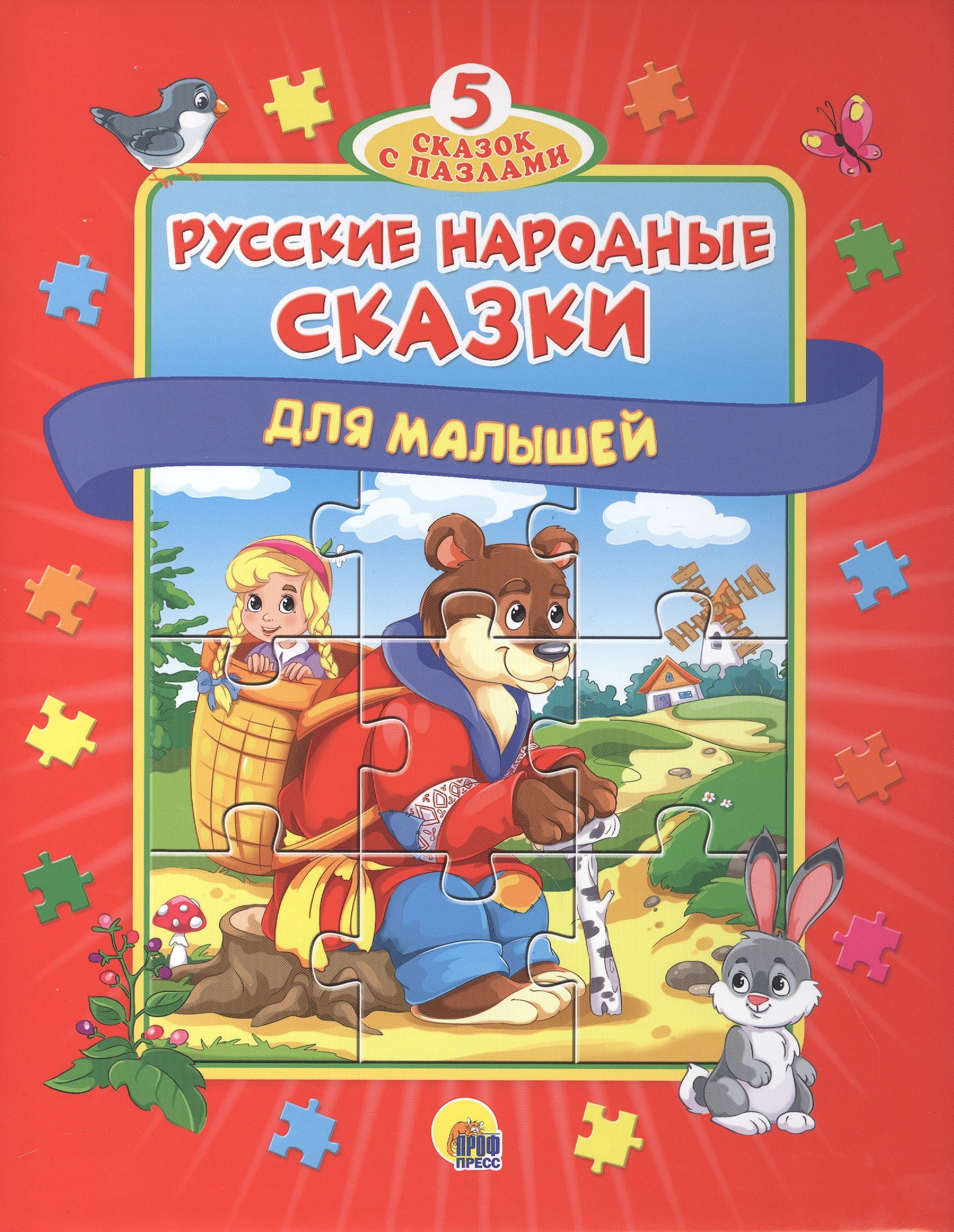 Русские народные сказки для малышей русские сказки для малышей