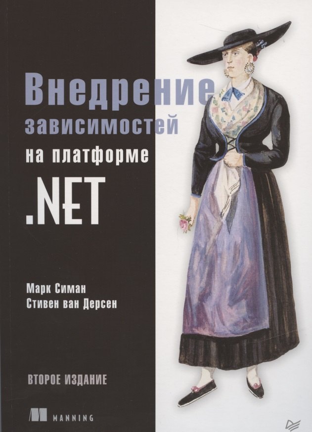 

Внедрение зависимостей на платформе .NET