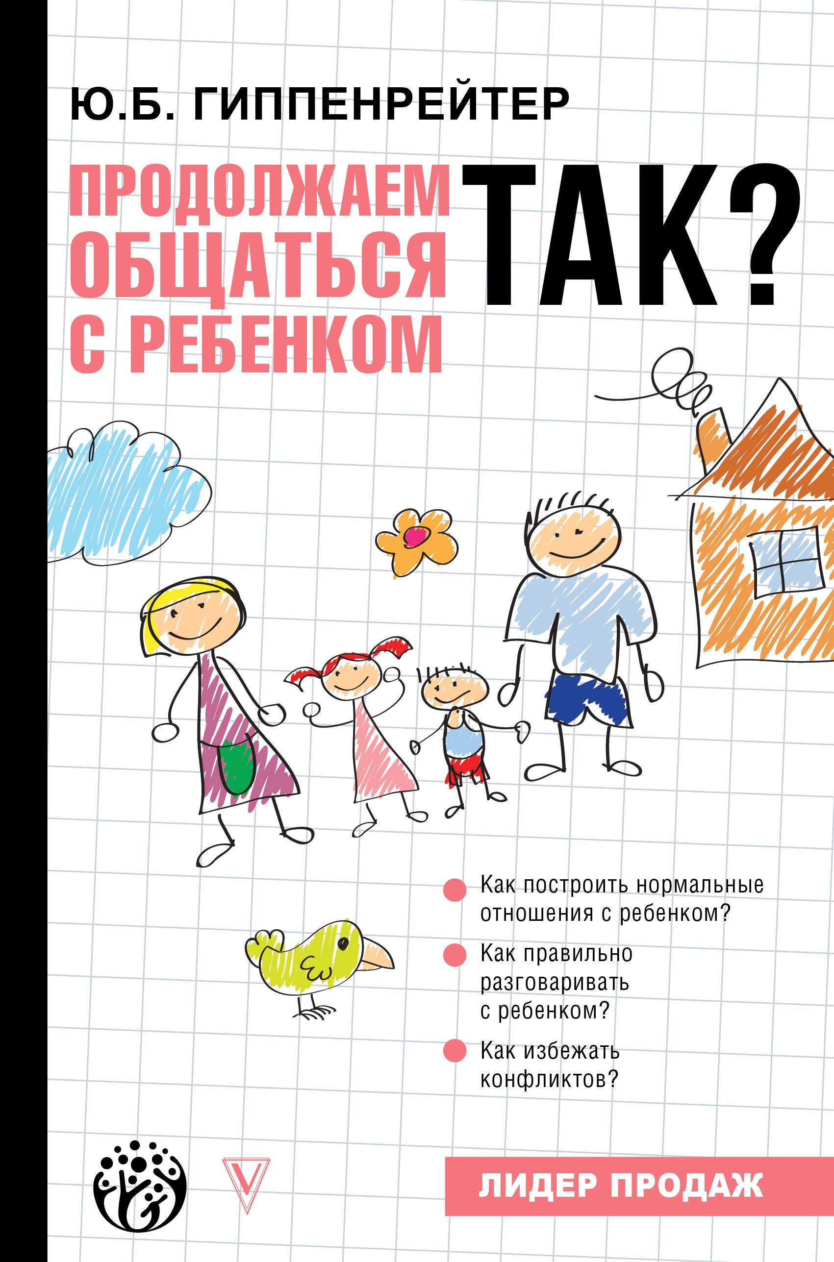 

Продолжаем общаться с ребенком. Так