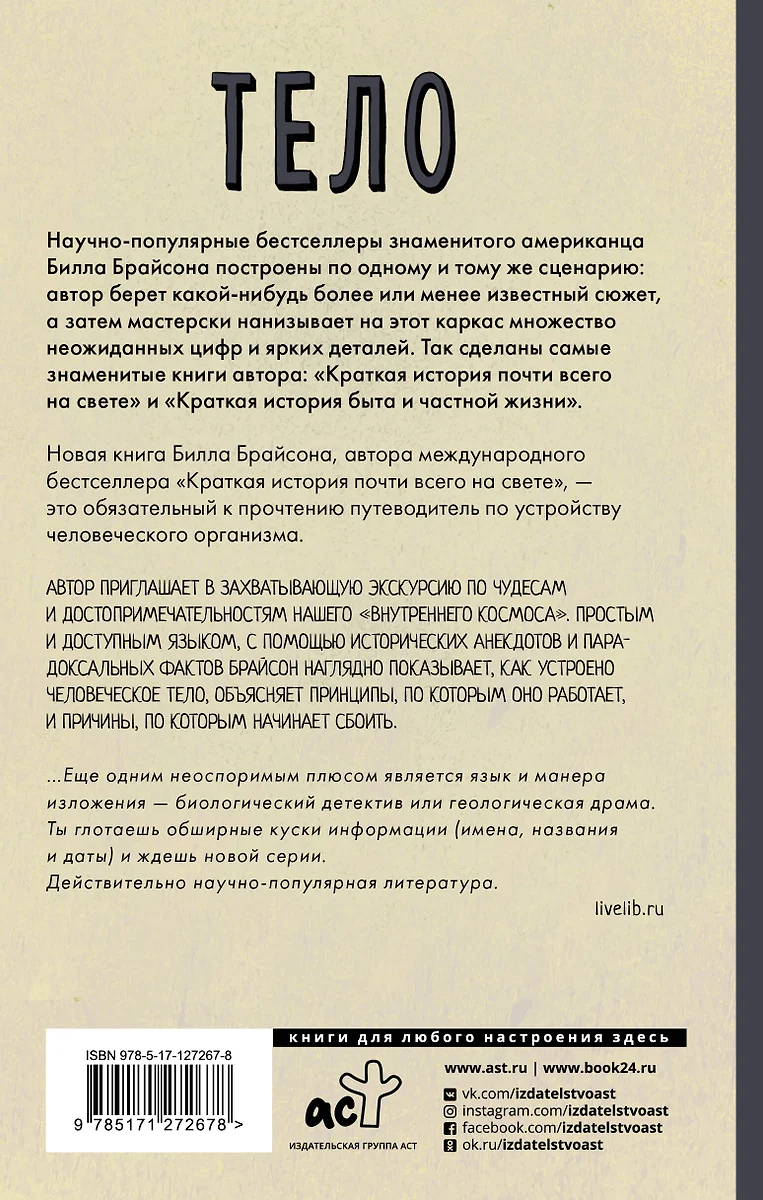 Тело. Руководство пользователя - купить книгу с доставкой в  интернет-магазине «Читай-город». ISBN: 978-5-17-127267-8