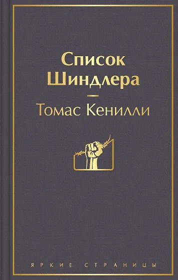 Книги из серии «Яркие страницы» | Купить в интернет-магазине «Читай-Город»