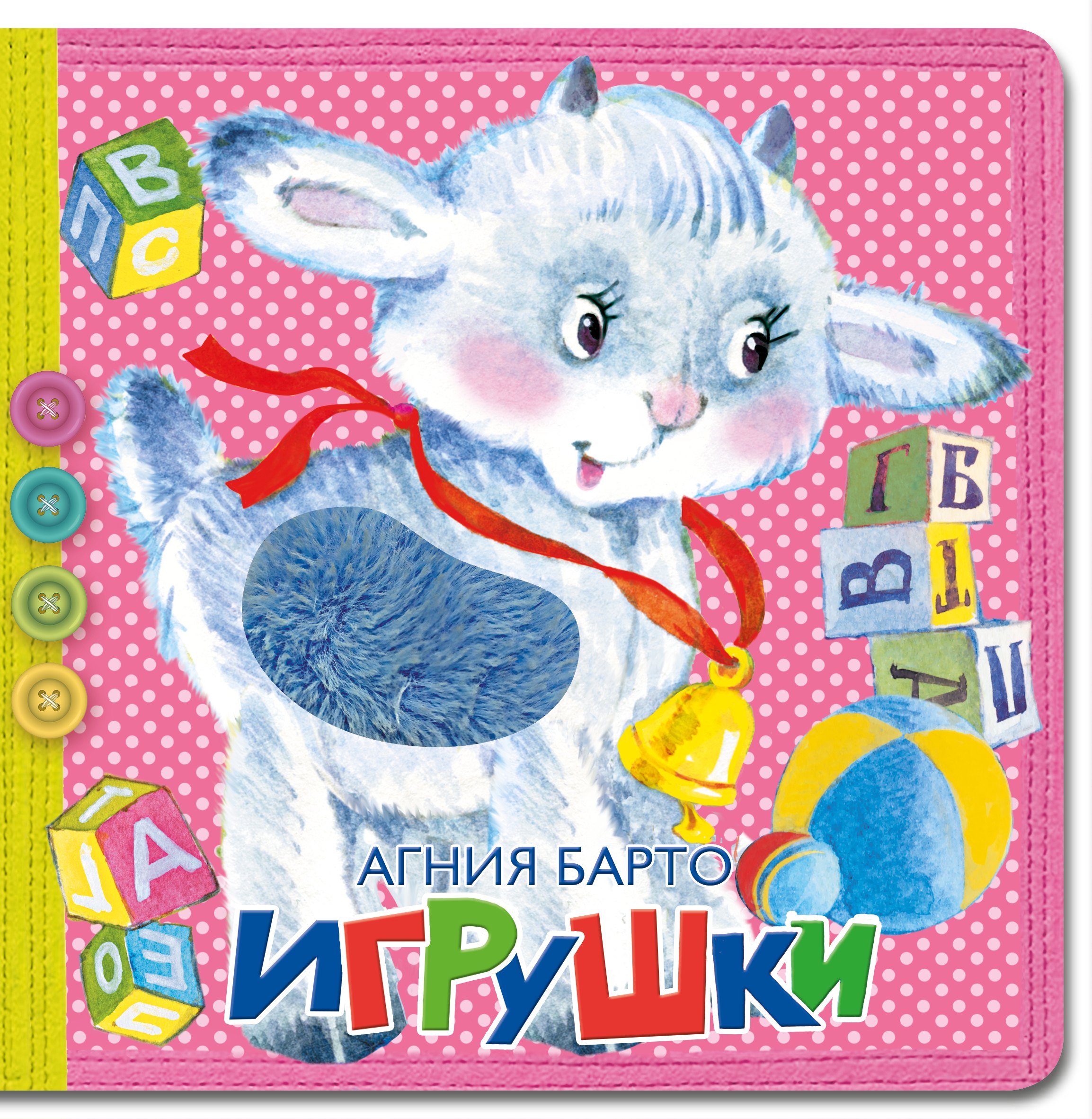 

Игрушки