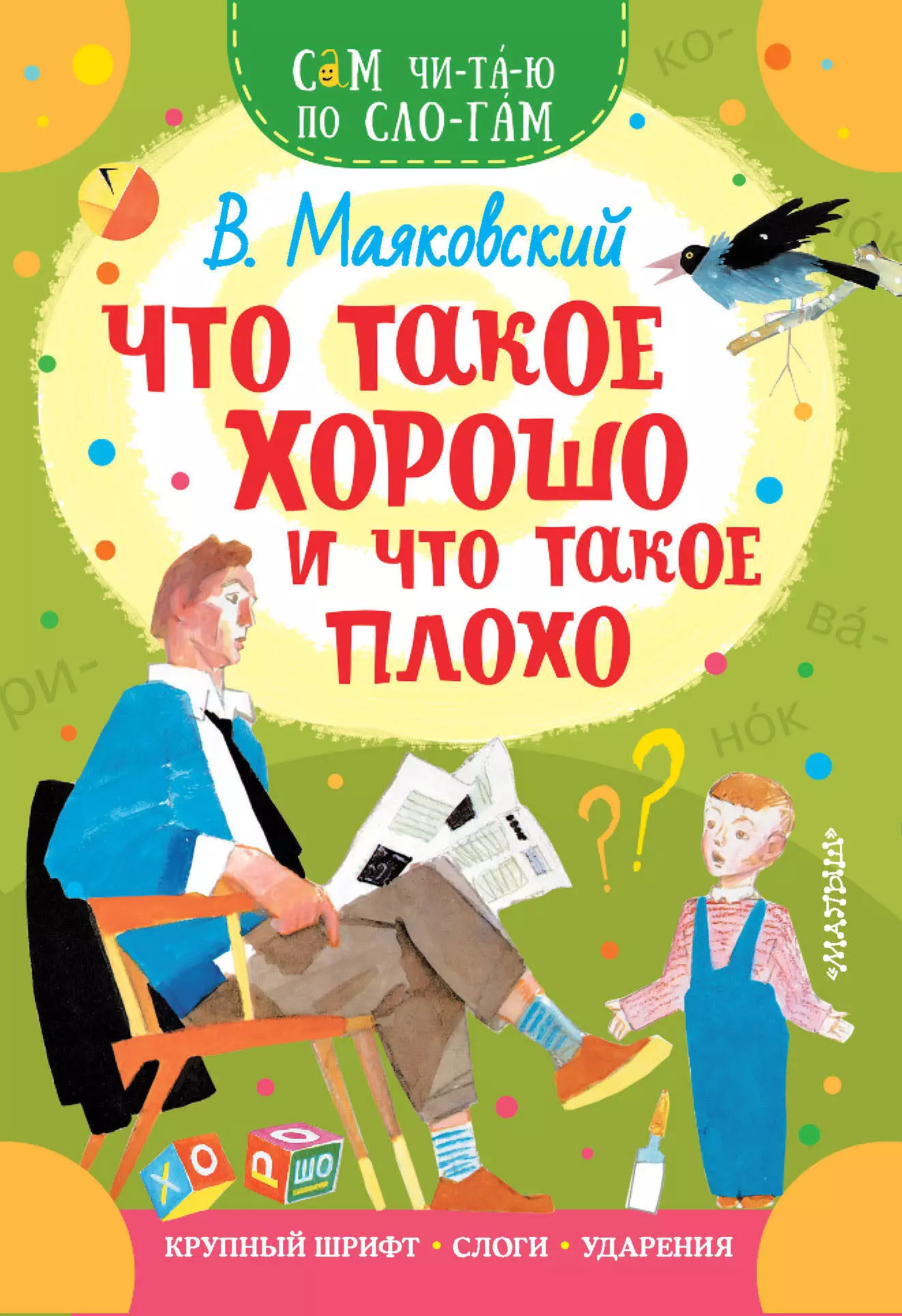 Что такое хорошо и что такое плохо игумен иннокентий павлов что такое христианство