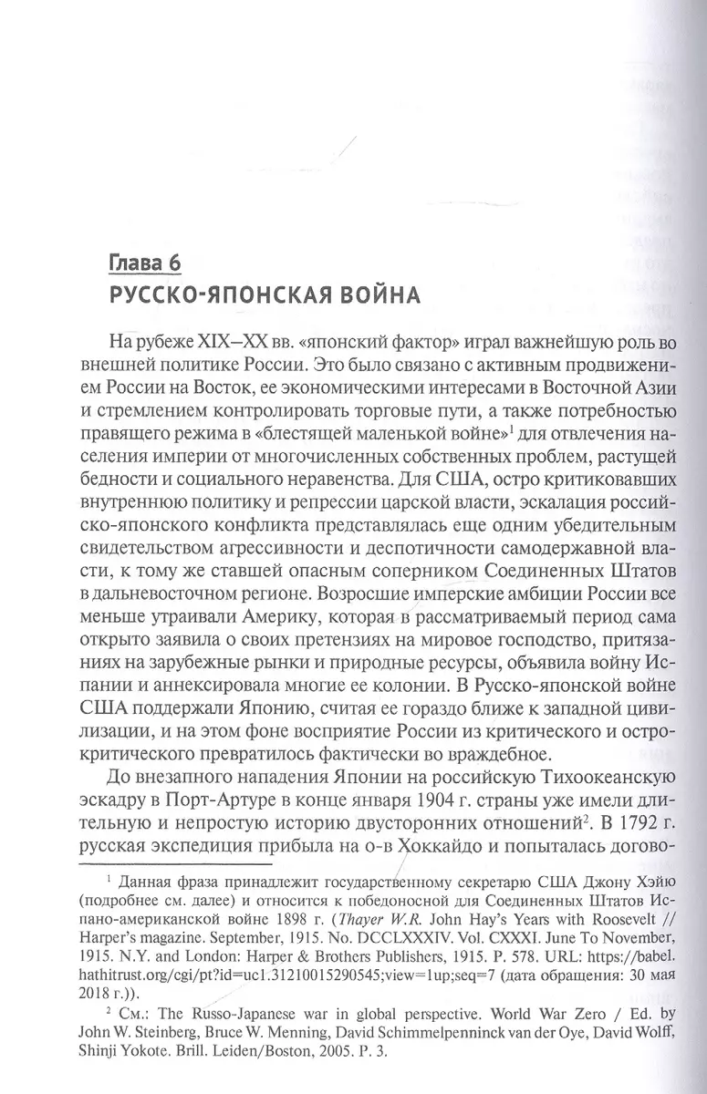 Исторические корни политического образа России в США. Монография - купить  книгу с доставкой в интернет-магазине «Читай-город». ISBN: 978-5-39-232711-9