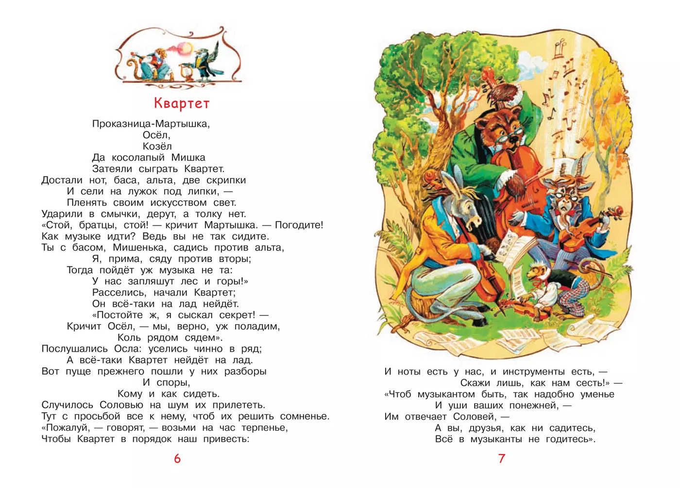 Сказка: «38 попугаев» Остер Г.Б. (первая часть) читать онлайн бесплатно | СказкиВсем