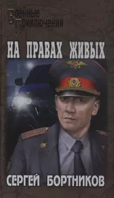 Живым правом