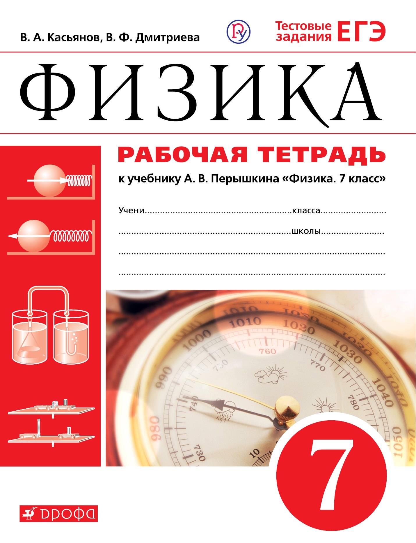 Физика 7 Класс Дрофа Учебник Купить