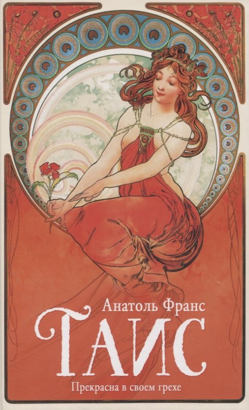 

Таис